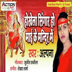 Hokhela Singaar Ho Maai Ke Mandir Me image