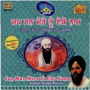 Jap Man Mere Tu Eko Naam image