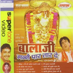 Bala Ji Manne Par Tar De image