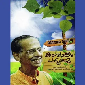 Kavalam Pattukal image