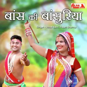 Bans Ki Basuriya image