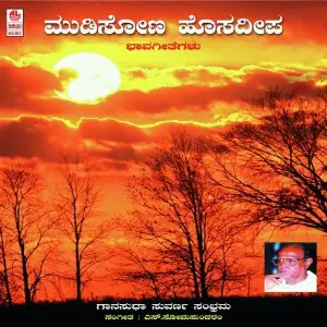Mudisona Hosa Deepa image
