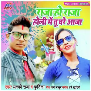 Raja Ho Raja Holi Me Tu Ghare Aaja image