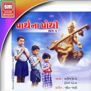 Prarthana Pothi 2 image