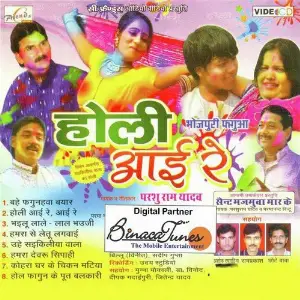 Holi Aayee Re image