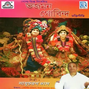 Bhojomon Gobindo image
