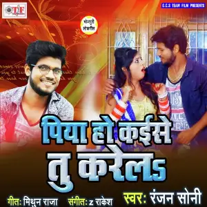 Piya Ho Kaise Tu Karela image