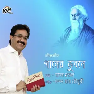 Ganer Bhubone image