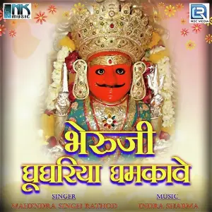 Bheruji Ghughariya Ghamkave image