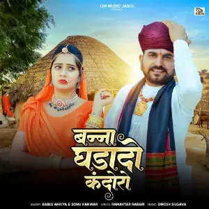 Banna Ghadado Kandoro image