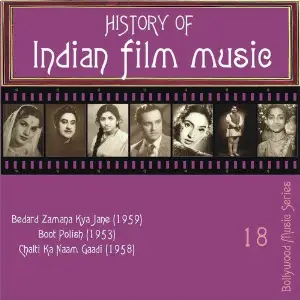 History of Indian Film Music, Bedard Zamana Kya Jane (1959), Boot Polish (1953), Chalti Ka Naam Gaadi (1958), Vol. 18 image