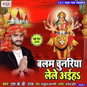 Balam Chunariya Lele Aaiha image