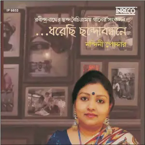 Dhorechhi Chhondobandhane image