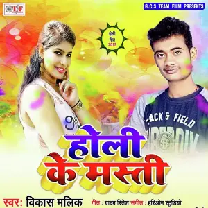 Holi Ke Masti image