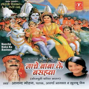 Naache Baba Ke Bashwa image