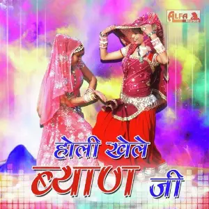 Holi Khele Byan Ji image