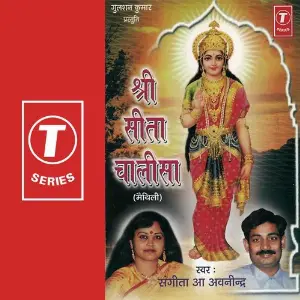 Shri Seeta Chalisa image
