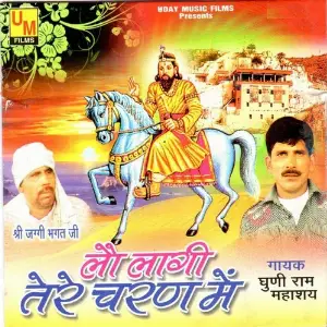 Lau Laagi Tere Charan Mein image