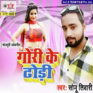 Gori Ke Dhori image