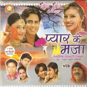 Pyar Ke Maza image