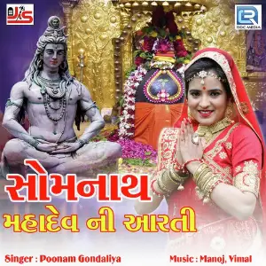 Somnath Mahadev Ni Aarti image