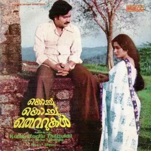 Kochu Kochu Thettukal image