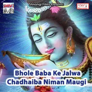 Bhole Baba Ke Jalwa Chadhaiba Niman Maugi image