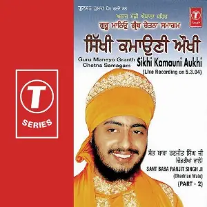 Guru Maneyo Granth Chetna Samagam Sikhi Kamauni Aukhi (Part 2) image