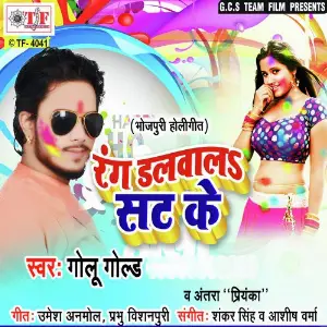 Rang Dalwala Sat Ke image