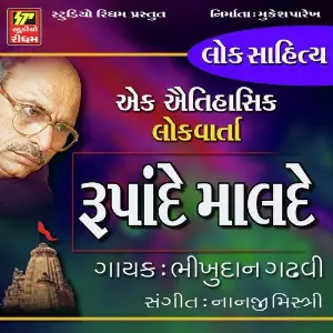 Rupande Malde image