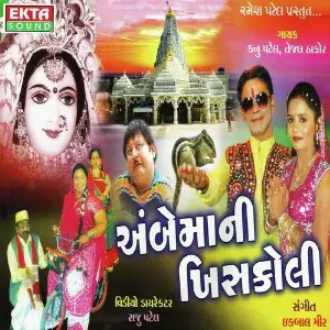Ambe Maa Ni Khiskoli image