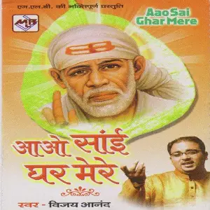 Aao Sai Ghar Mere image
