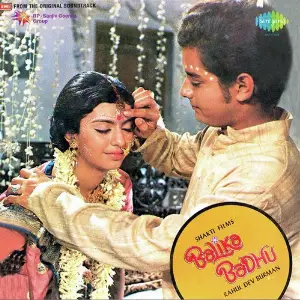 Balika Badhu image