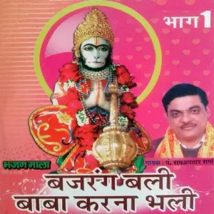 Bajrang Bali Baba Karna Bhali, Vol. 1 image