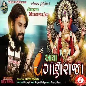 Aaya Ganraja image