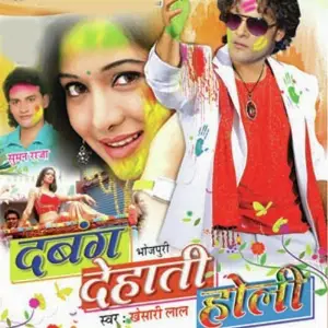 Dabang Dehati Holi image