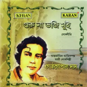 Guru Na Bhoji Mui image