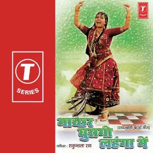 Maachchar Ghusgo Lehanga Mein image