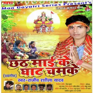 Chhath Mai Ke Ghat Chamke image