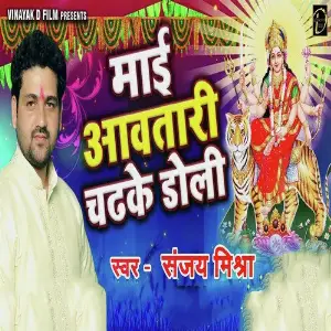Maai Avatari Chadhi Ke Doli image