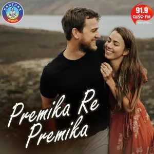 Premika Re Premika image