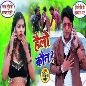 Hello Kaun Kunal image