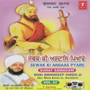 Sewak Ki Ardaas Pyare (Vol. 52) image