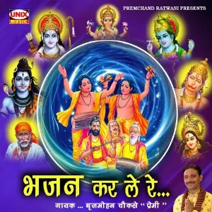 Bhajan Karle Re image