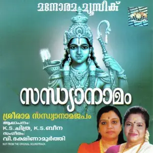 Sandhya Namam image