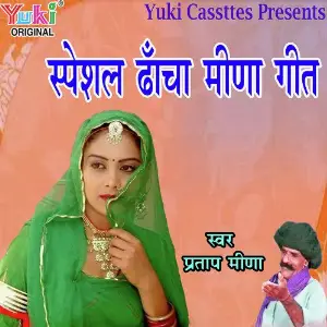 Marwadi Hasya Geet (Medi Pe Bhai Ji) N.R. Das Adhikari