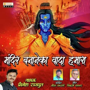 Mandir Bananeka Vada Hamara image