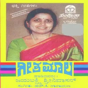 Geethamaala image