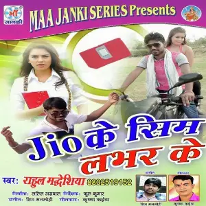 Jio Sim Lover Ke image