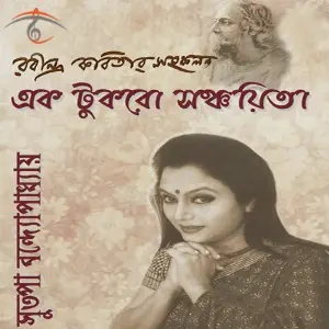 Ek Tukro Sanchayita image